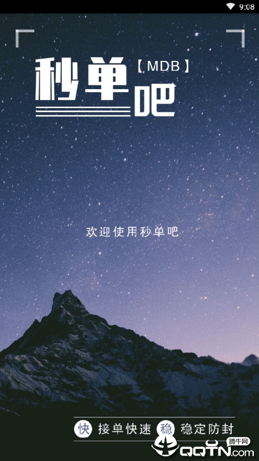 秒单吧 秒单吧