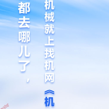 机介 机介