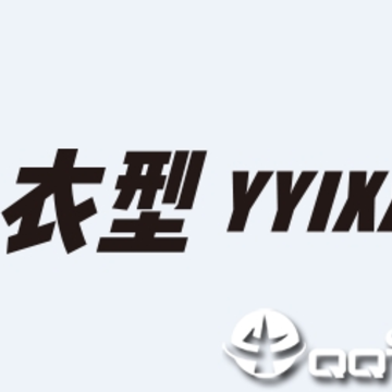 衣型app 衣型app