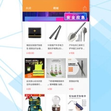 安全应急 安全应急