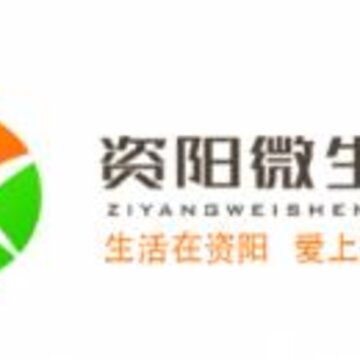 资阳微生活 资阳微生活