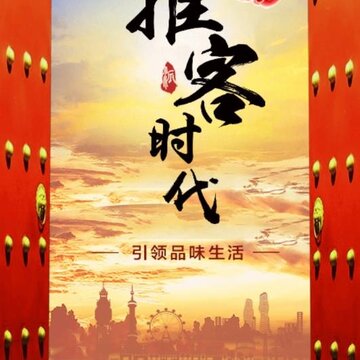 推客时代商家版 推客时代商家版