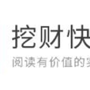 挖财快讯 挖财快讯