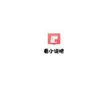 看小说吧 看小说吧