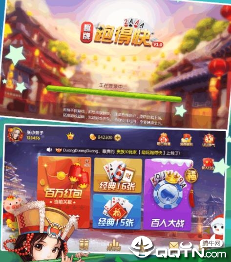 趣牌跑得快 趣牌跑得快