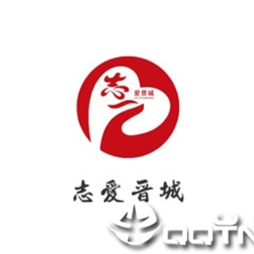 志爱晋城app 志爱晋城app