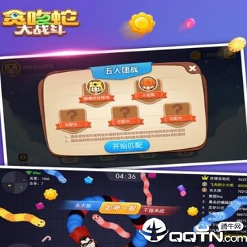 贪吃蛇大战斗内购版 贪吃蛇大战斗内购版