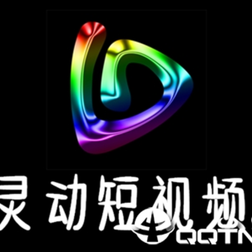 灵动短视频 灵动短视频