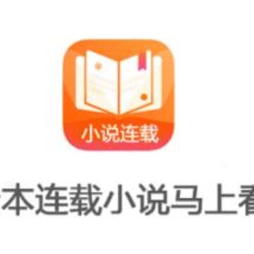 小说连载阅读器 小说连载阅读器