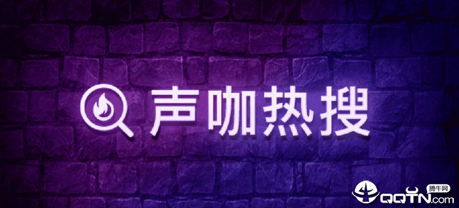 声咖 声咖