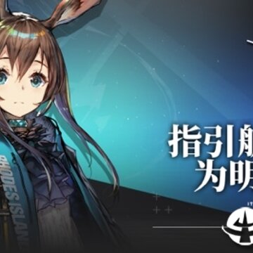 明日方舟ios官网正式版 明日方舟ios官网正式版