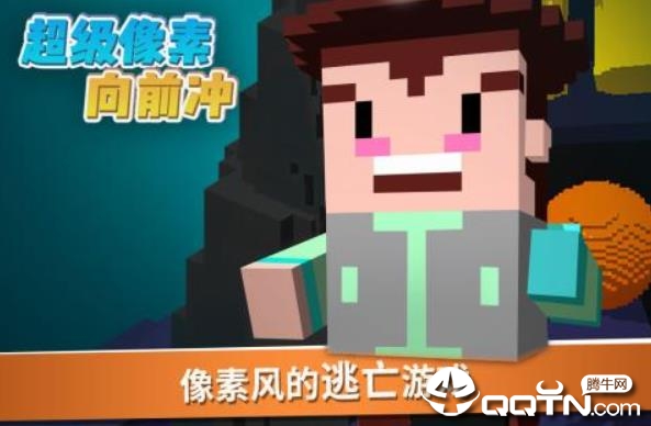 超级像素向前冲 超级像素向前冲