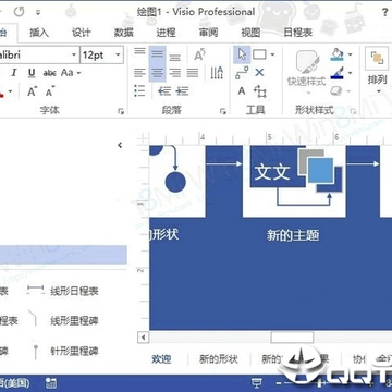 Microsoft Visio2018中文版 Microsoft Visio2018中文版