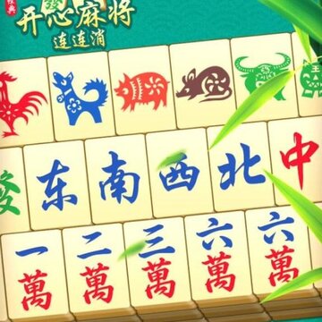 开心麻将连连消 开心麻将连连消