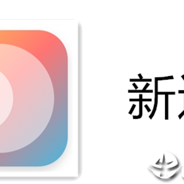 新遇 新遇