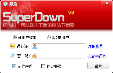 超级网站整站下载器(superdown) 超级网站整站下载器(superdown)