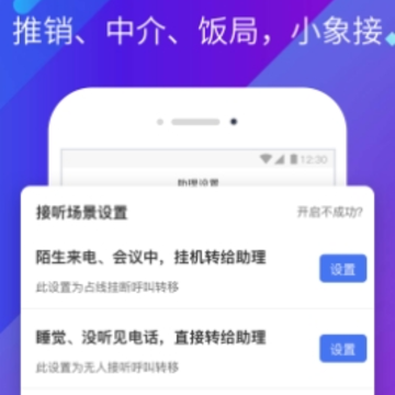 小象电话助理app 小象电话助理app