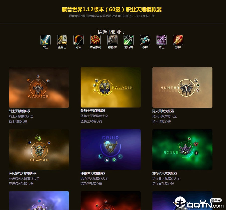 魔兽世界经典怀旧服天赋模拟器2019 魔兽世界经典怀旧服天赋模拟器2019