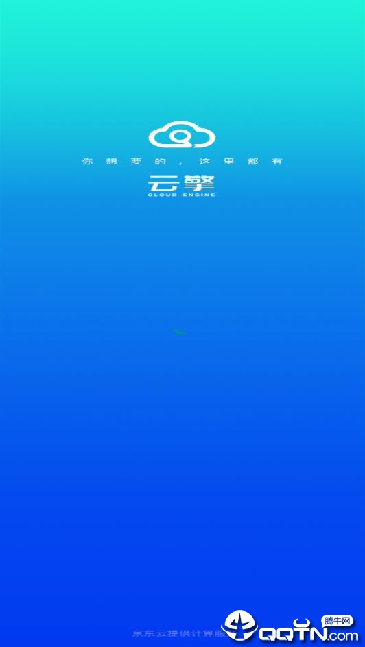 云擎 云擎