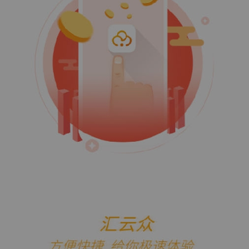 汇云众 汇云众