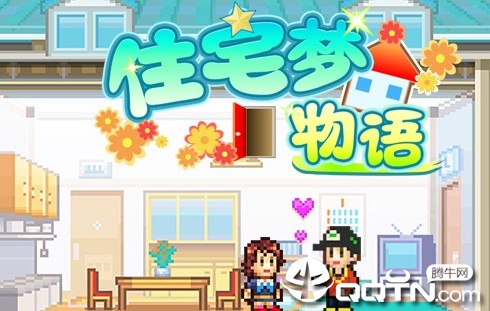 住宅梦物语内购版 住宅梦物语内购版