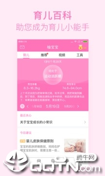 柚宝宝孕育ios版app下载 柚宝宝孕育ios版app下载