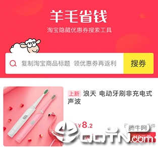 羊毛省钱ios版 羊毛省钱ios版