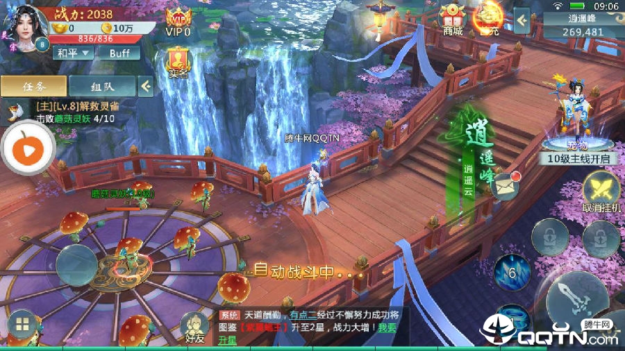 修仙逍遥 修仙逍遥