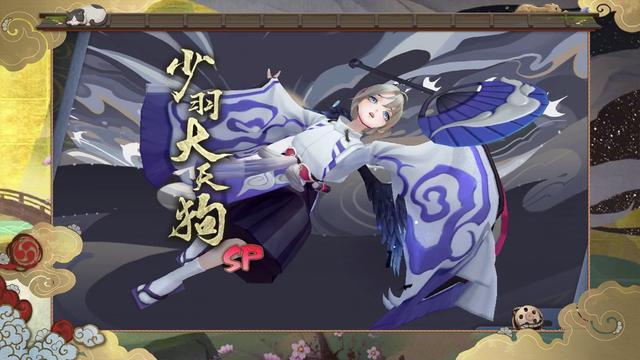 阴阳师少羽大天狗要不要培养 阴阳师少羽大天狗要不要培养