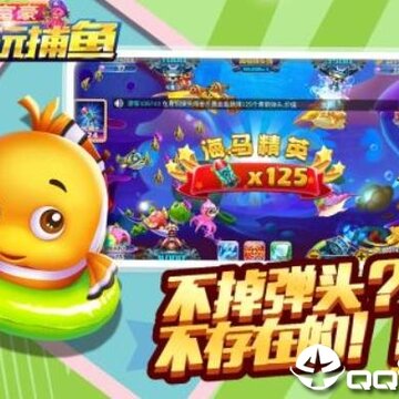 富豪电玩捕鱼内购版 富豪电玩捕鱼内购版