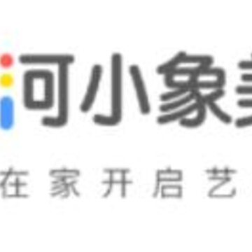 河小象美术 河小象美术