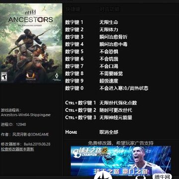 先祖人类奥德赛十三项修改器 先祖人类奥德赛十三项修改器