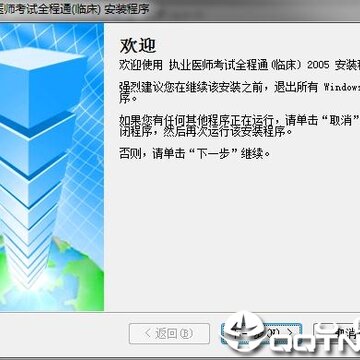 天柏执业医师考试全程通 天柏执业医师考试全程通