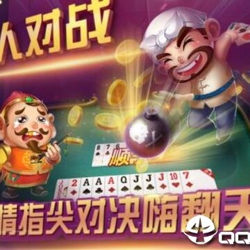 开心真人斗地主内购版 开心真人斗地主内购版