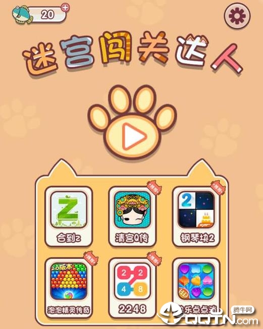 迷宫闯关达人内购版 迷宫闯关达人内购版