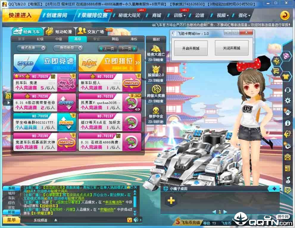 QQ�ɳ����·ɳۿ��̳ǵ��߸���
