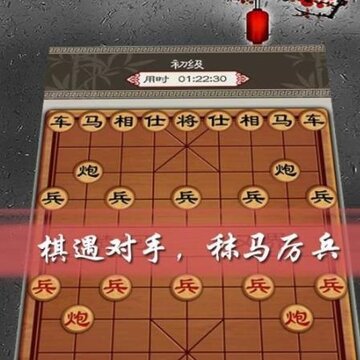 欢乐中国象棋内购版 欢乐中国象棋内购版