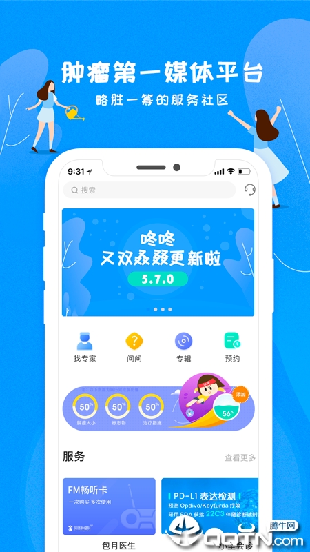 咚咚肿瘤科APP 咚咚肿瘤科APP