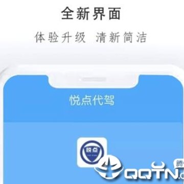悦点代驾 悦点代驾