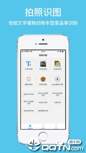 拍照识图ios版 拍照识图ios版