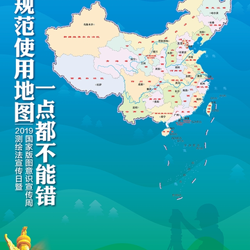 中国标准地图2019版 中国标准地图2019版