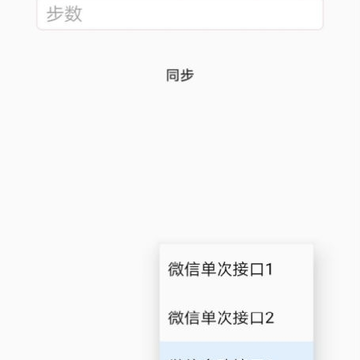 WeChat步数修改 WeChat步数修改