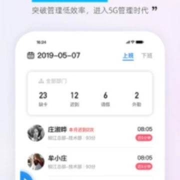 一秒钟考勤app 一秒钟考勤app