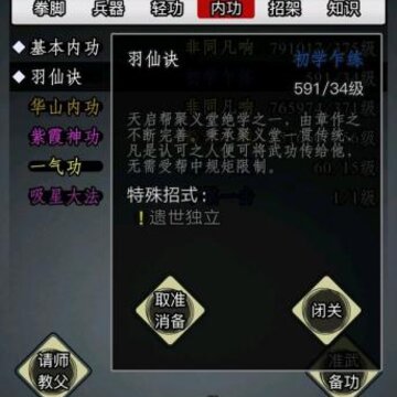 放置江湖羽仙决怎么获得 放置江湖羽仙决怎么学 放置江湖羽仙决怎么获得 放置江湖羽仙决怎么学