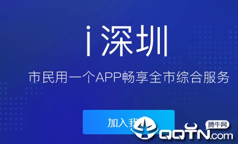 i深圳app苹果版 i深圳app苹果版