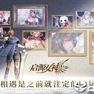 启源女神 启源女神