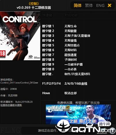 控制Contro十二项修改器 控制Contro十二项修改器