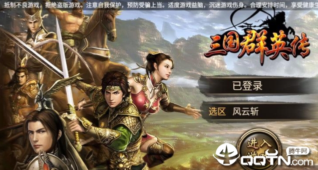 追忆三国群英传 追忆三国群英传