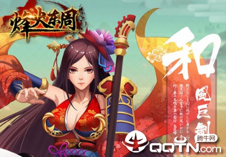 烽火东周内购版 烽火东周内购版