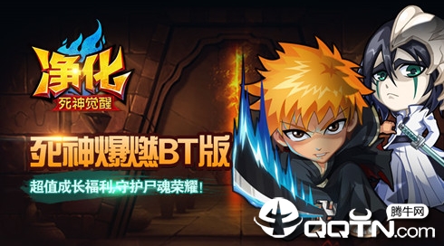 死神净化星耀版 死神净化星耀版